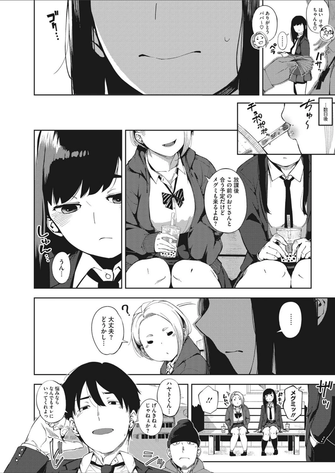 試し読み 8枚目