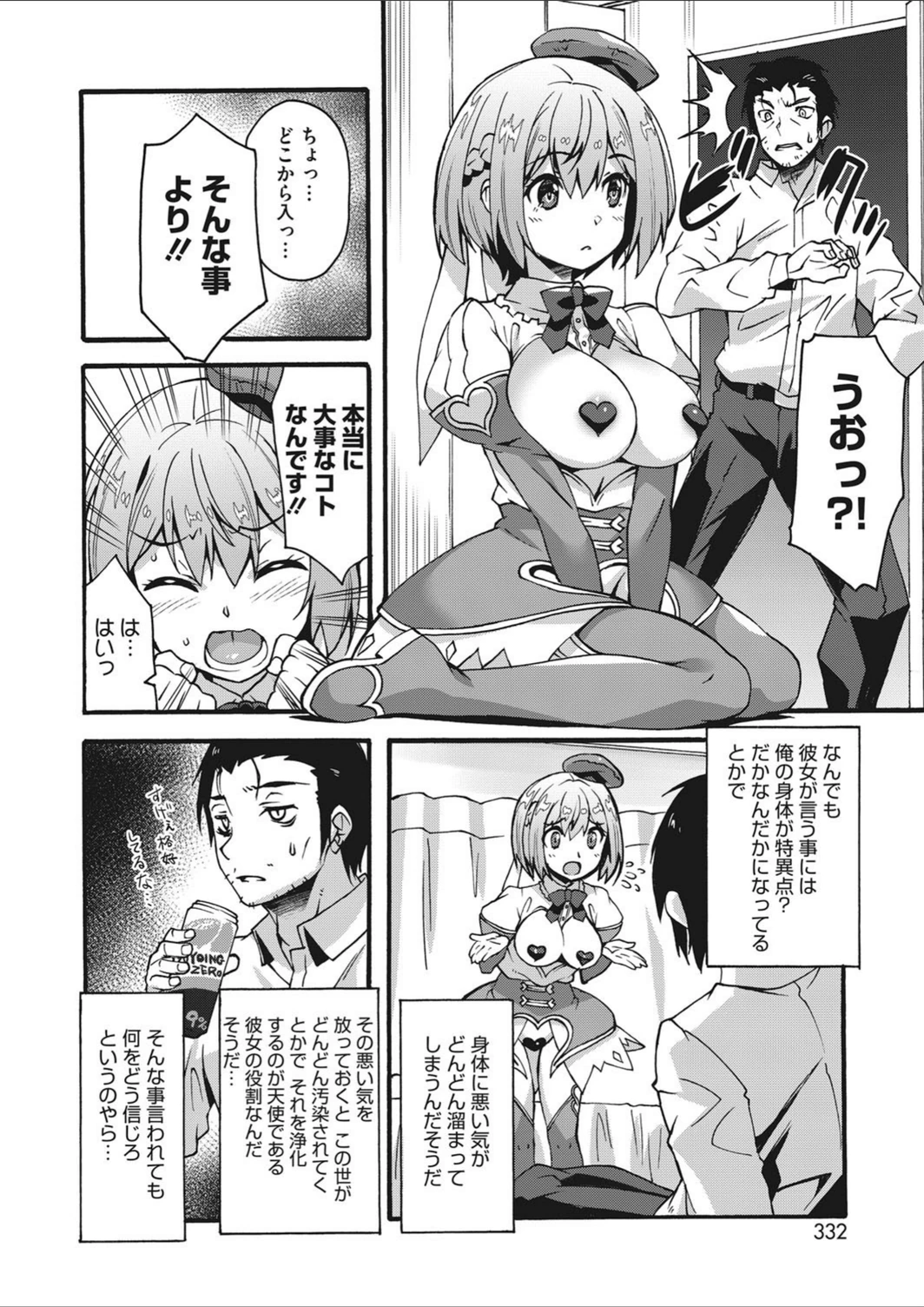試し読み 2枚目