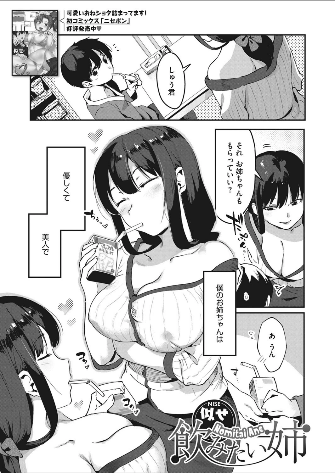 試し読み 1枚目