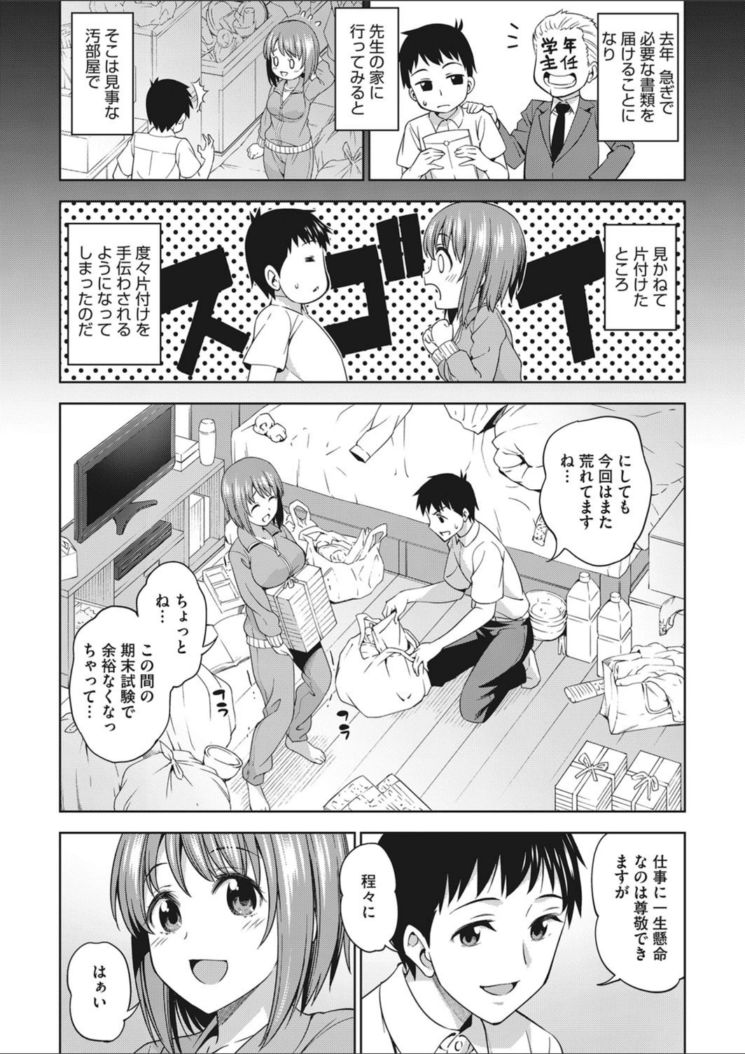 試し読み 3枚目