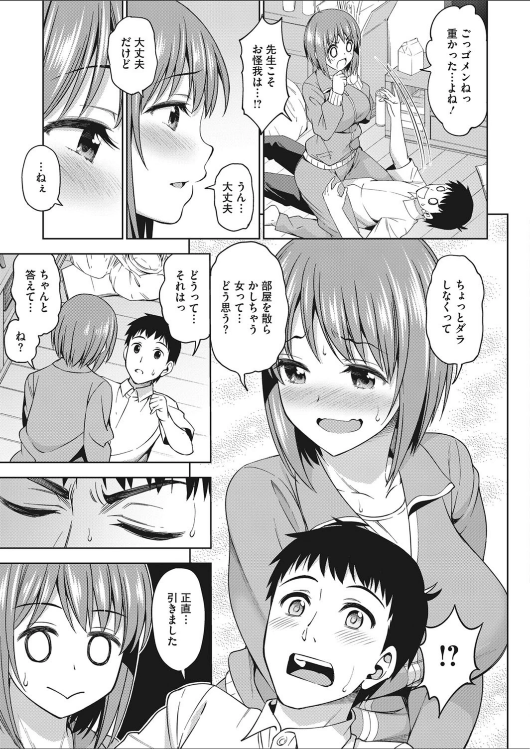 試し読み 5枚目
