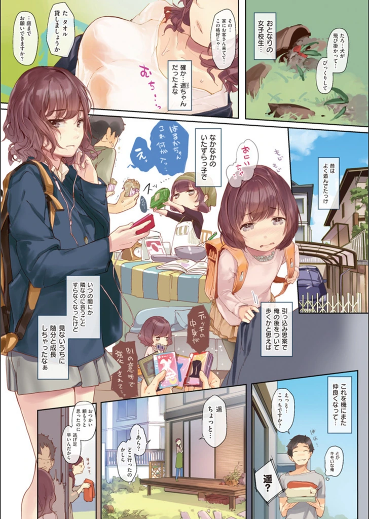 試し読み 3枚目