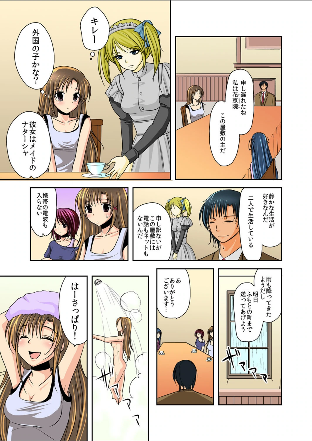 試し読み 6枚目