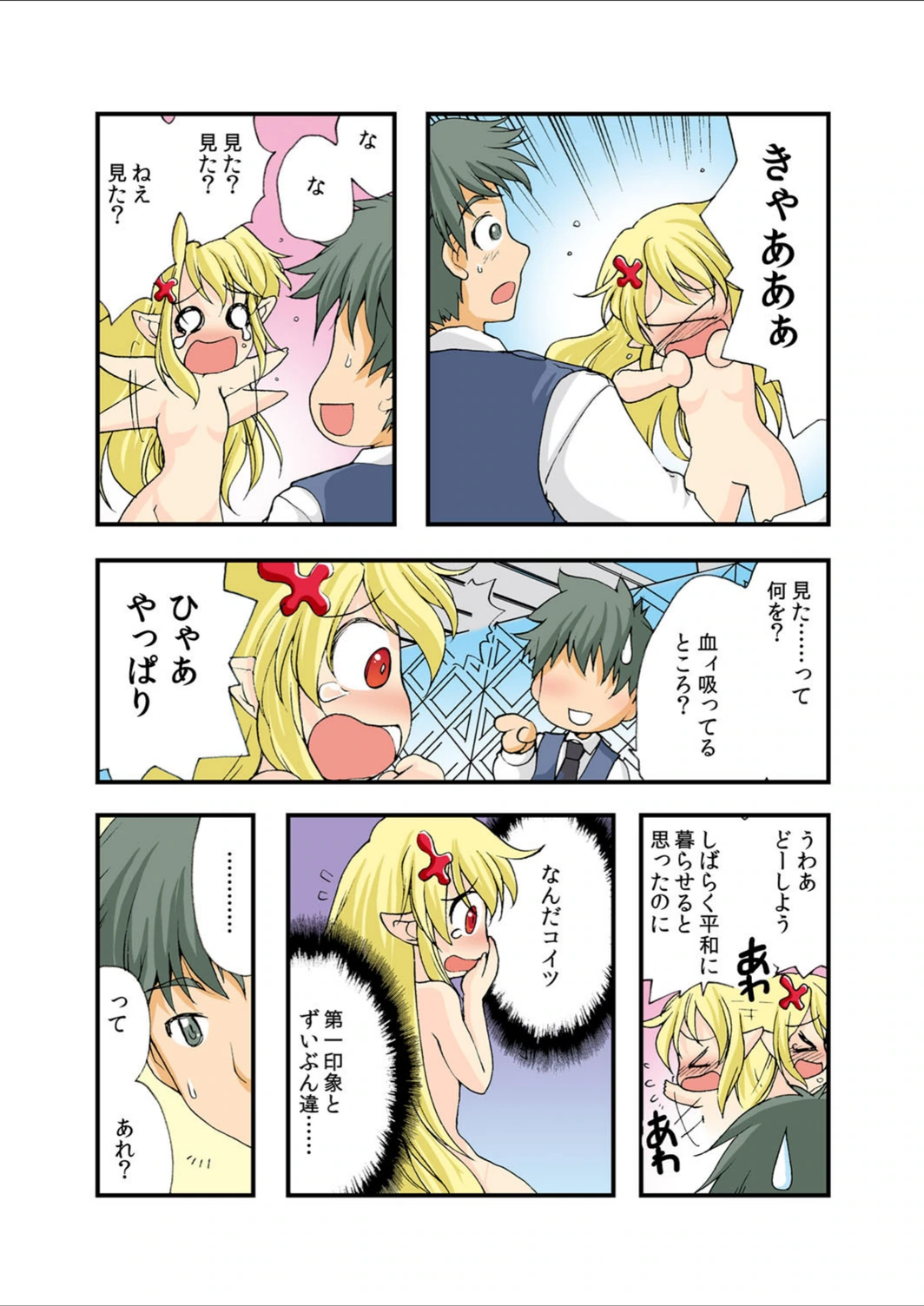 試し読み 7枚目