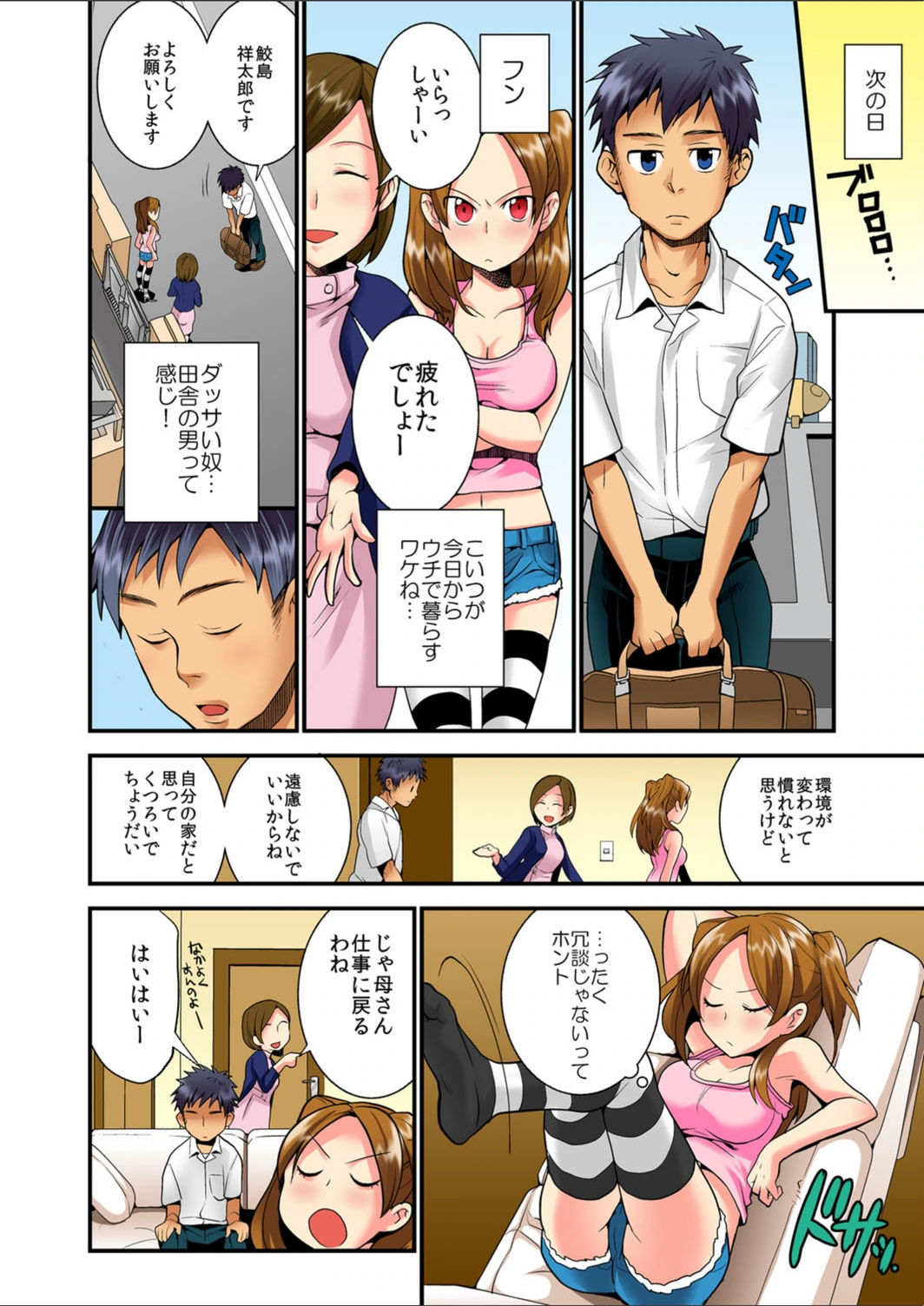 試し読み 5枚目