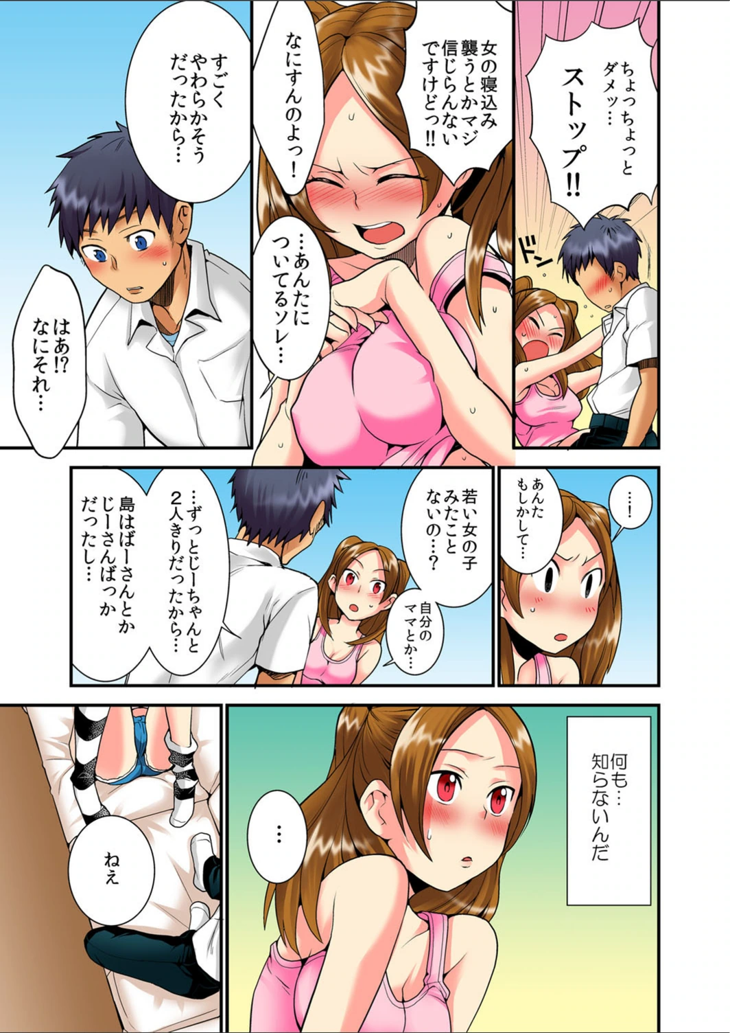 試し読み 8枚目