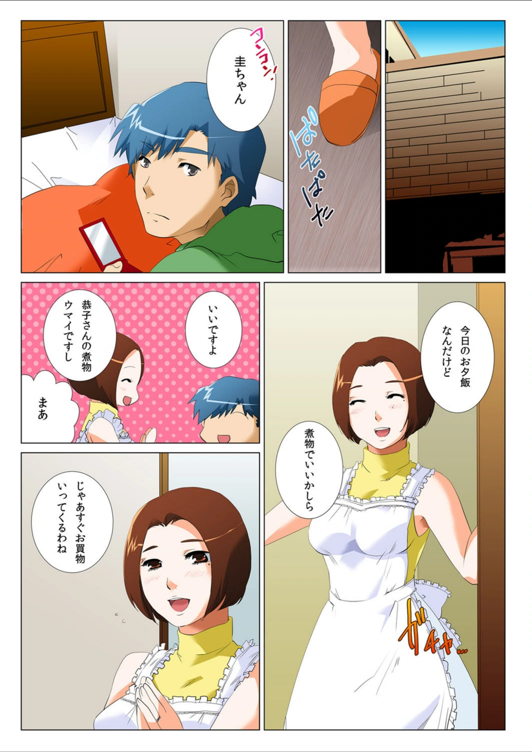 試し読み 3枚目