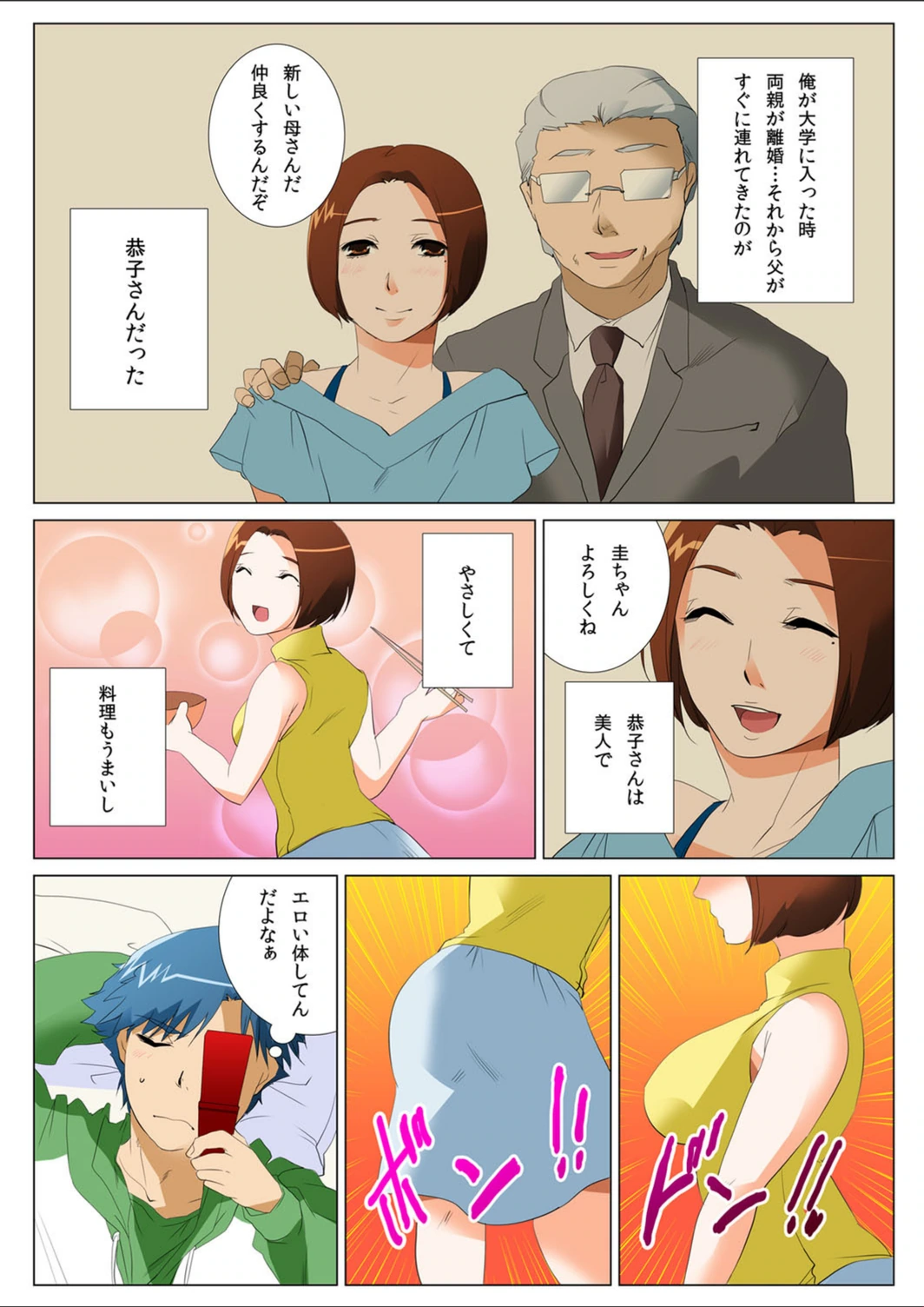 試し読み 4枚目