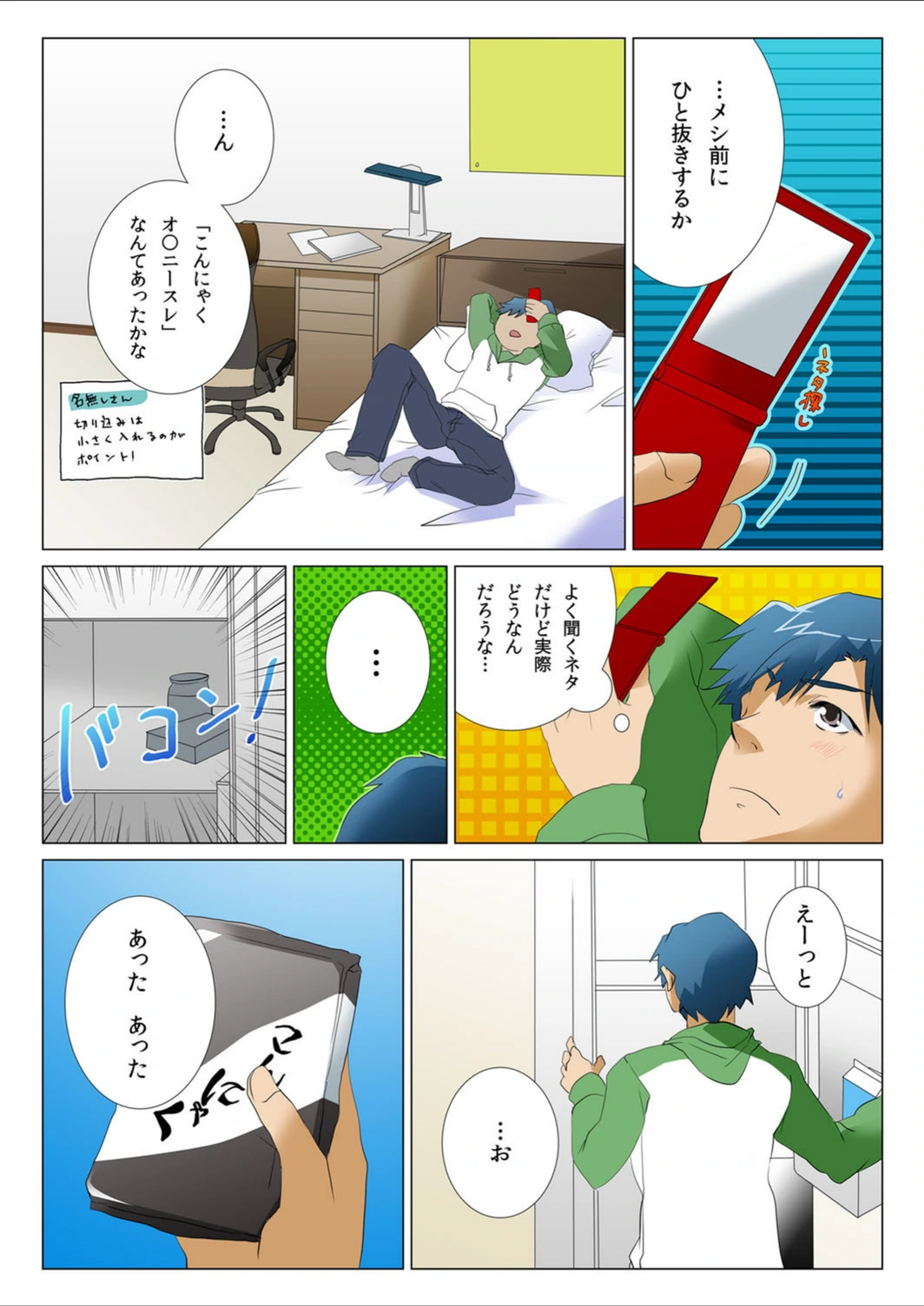 試し読み 5枚目