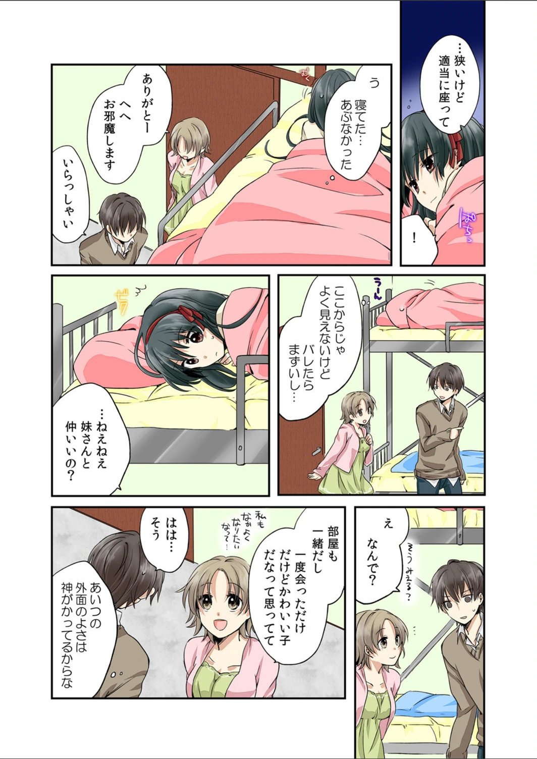 試し読み 8枚目