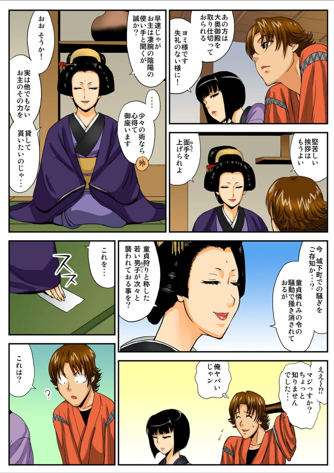 試し読み 4枚目