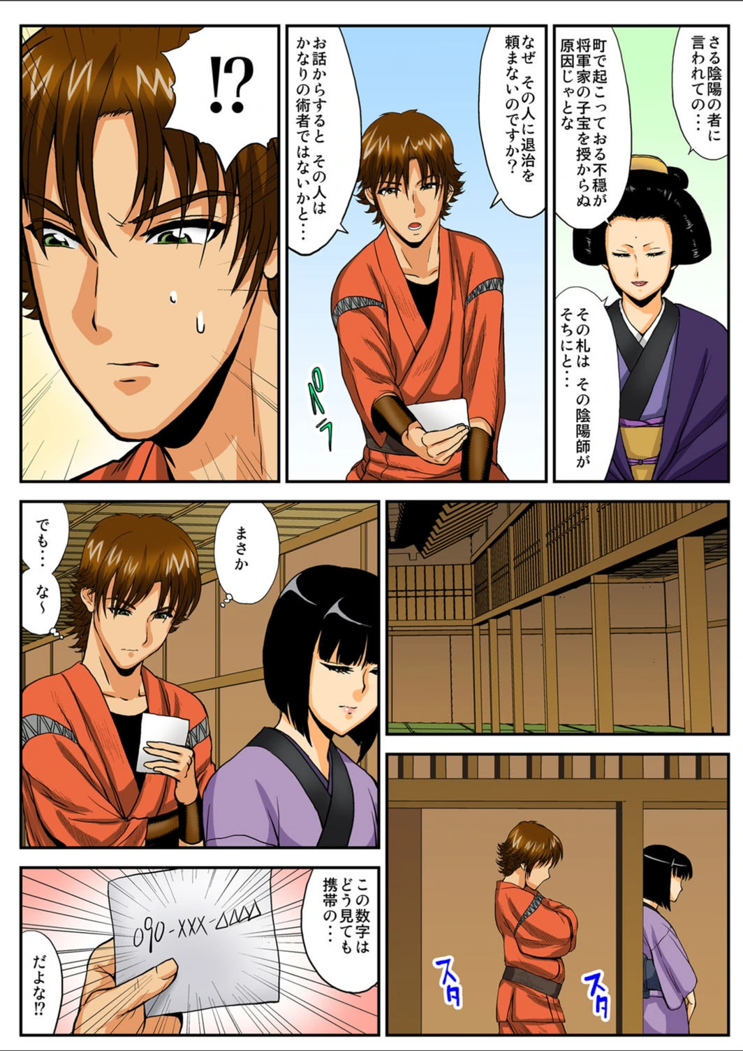 試し読み 5枚目