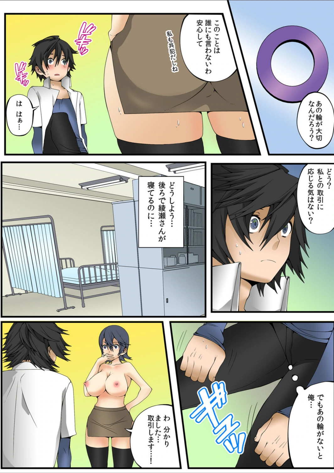 試し読み 5枚目
