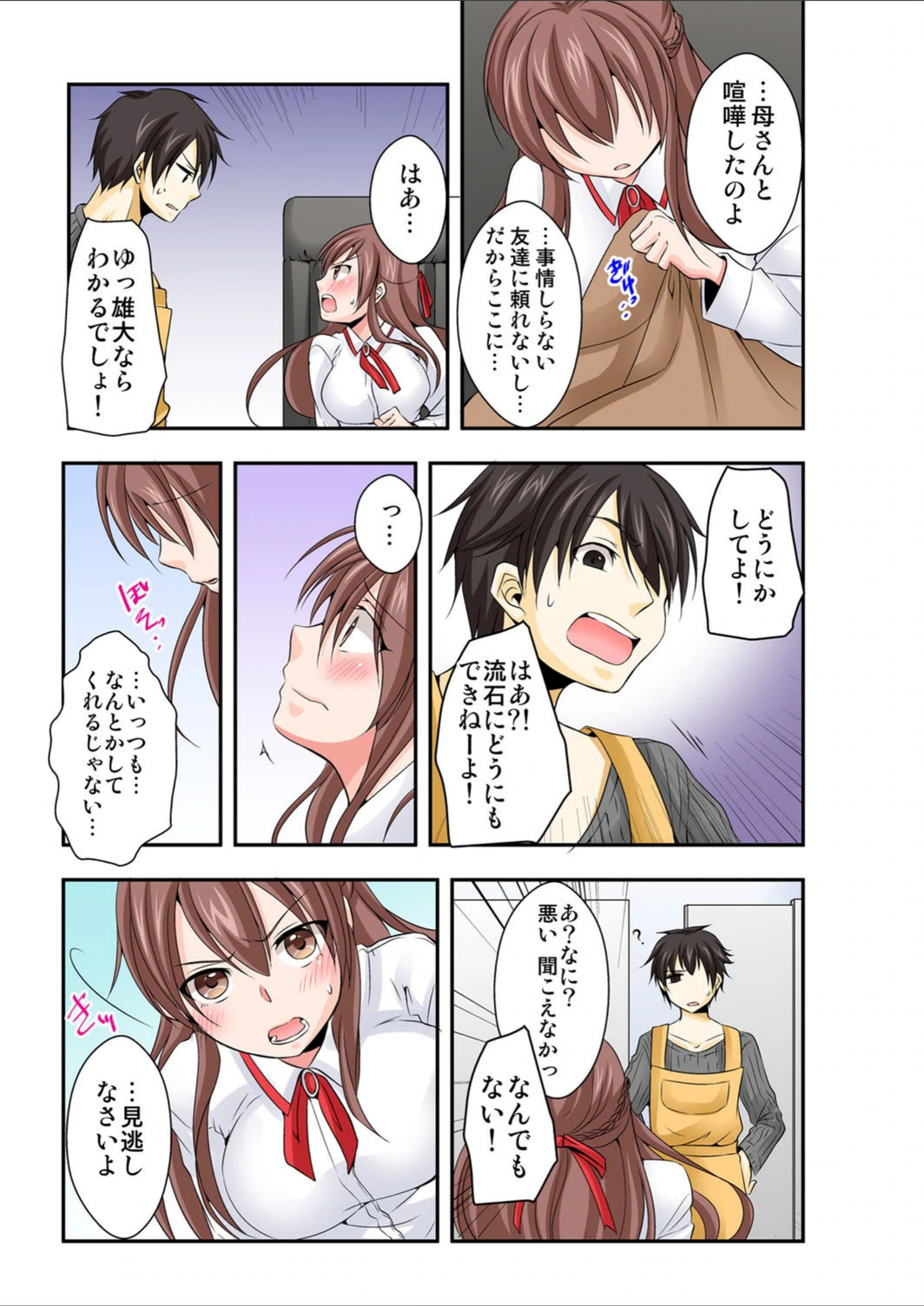 試し読み 8枚目
