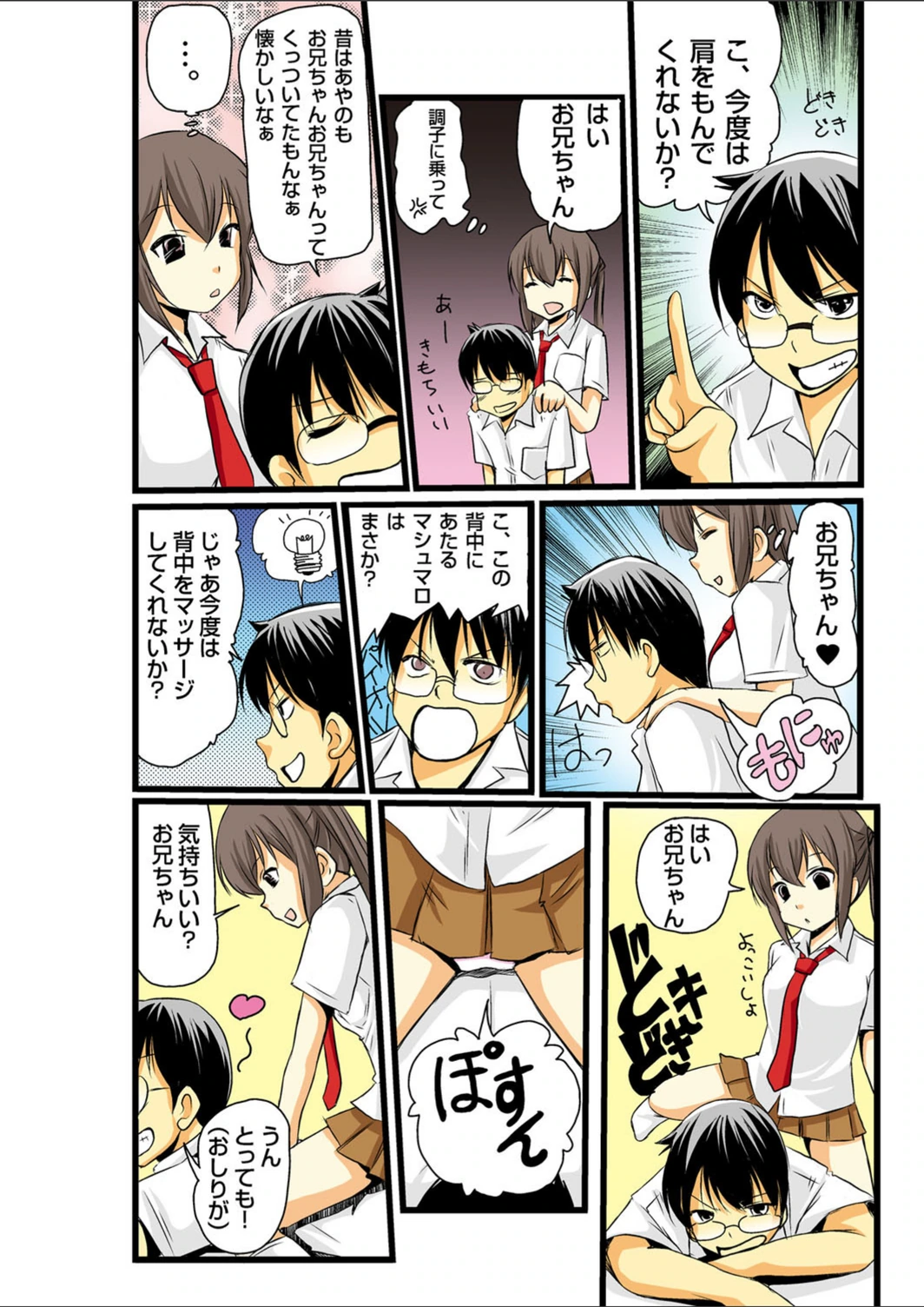 試し読み 7枚目