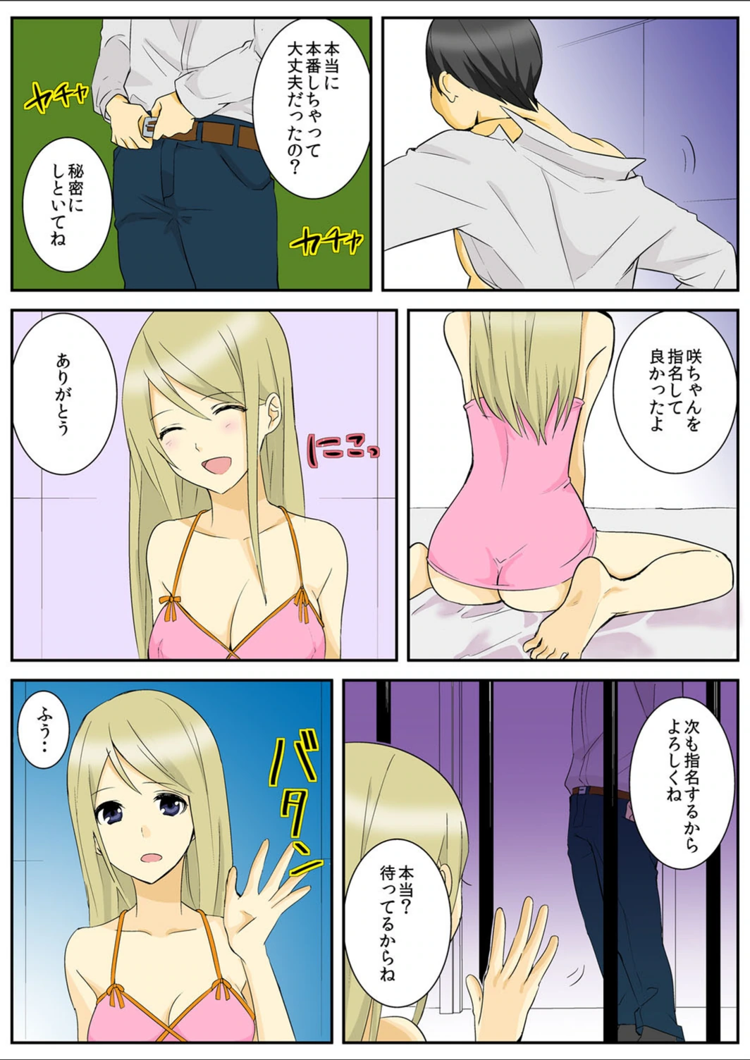 試し読み 4枚目