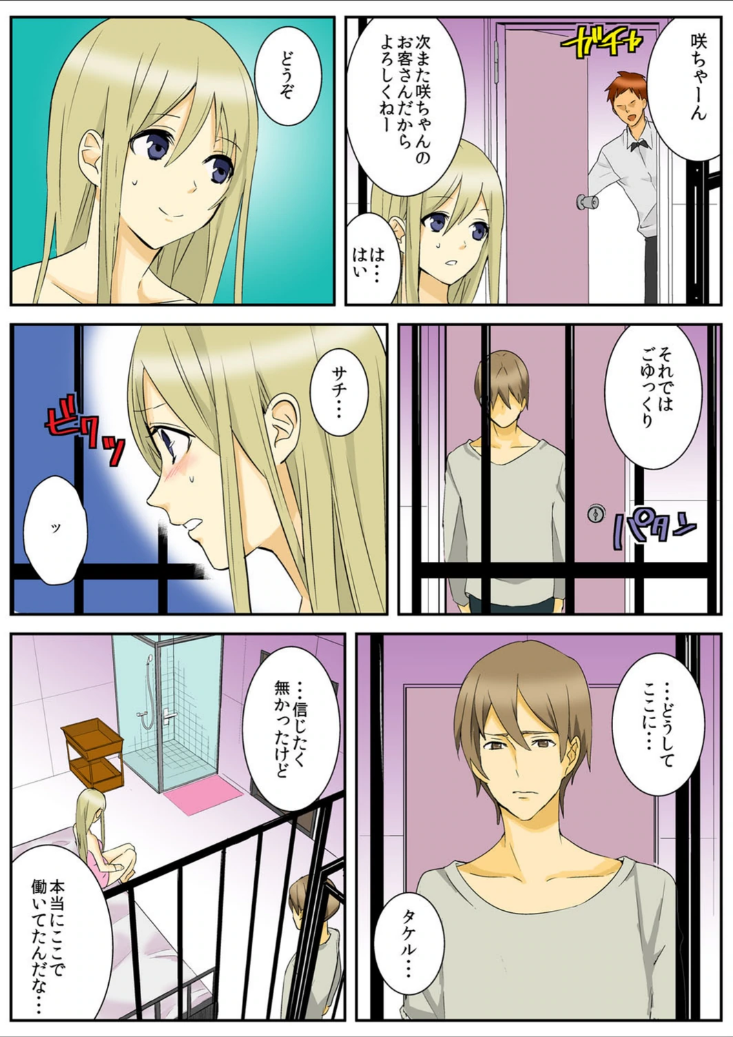試し読み 5枚目