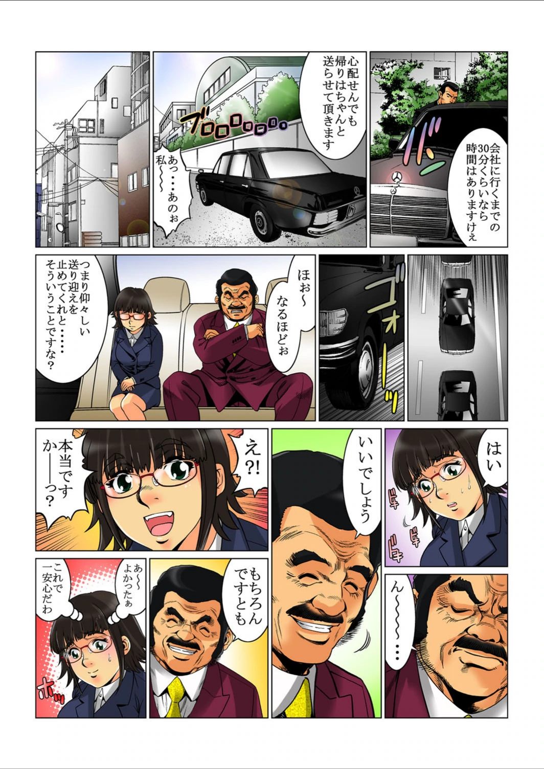 試し読み 8枚目