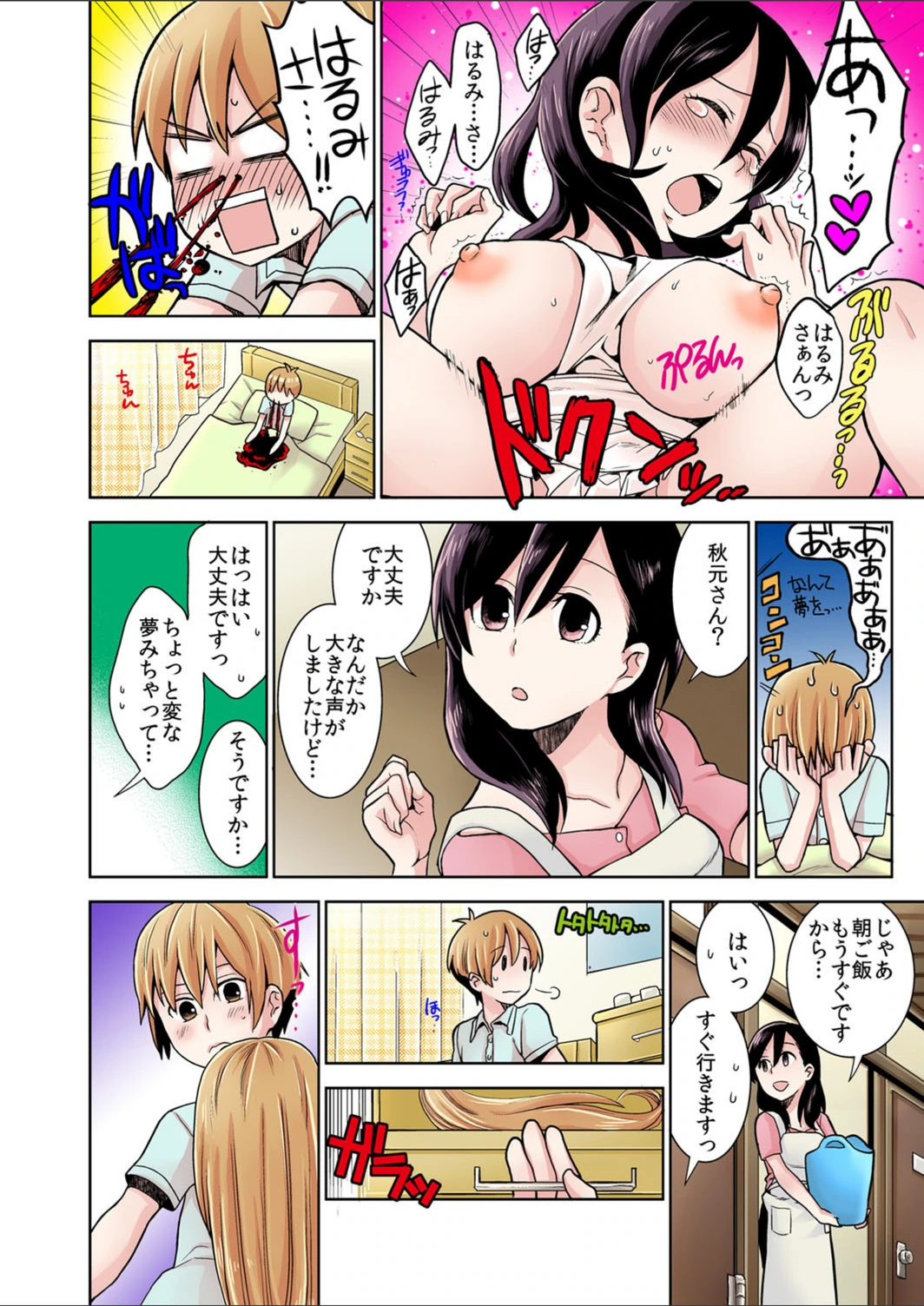 試し読み 5枚目