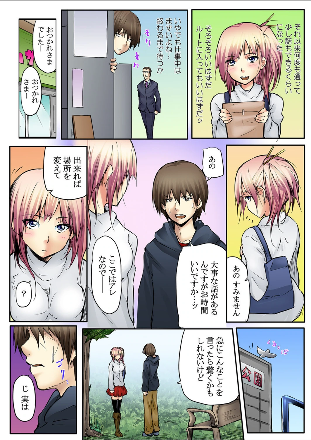 試し読み 6枚目
