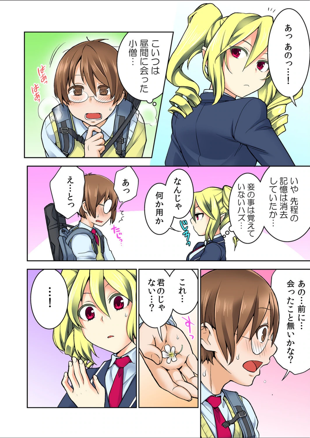 試し読み 5枚目