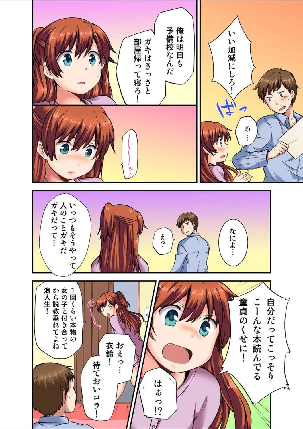試し読み 7枚目