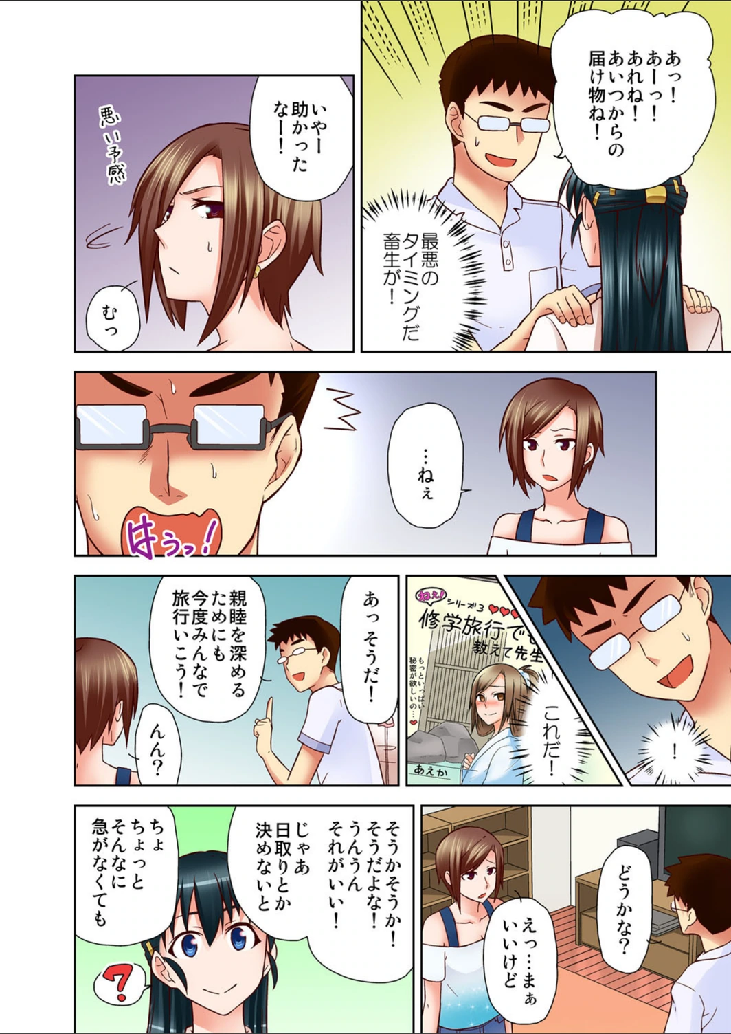 試し読み 5枚目