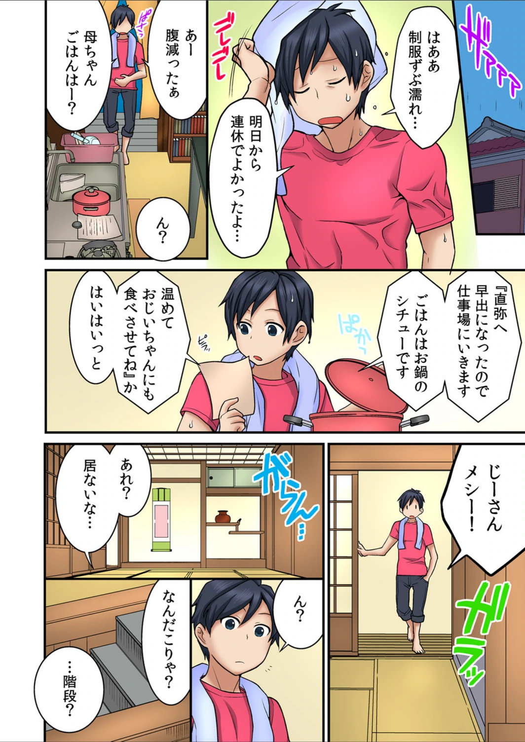 試し読み 7枚目