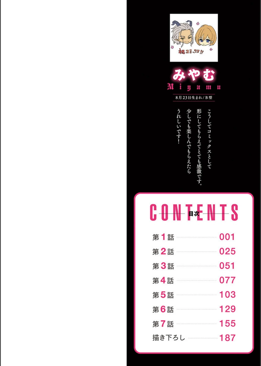 試し読み 2枚目