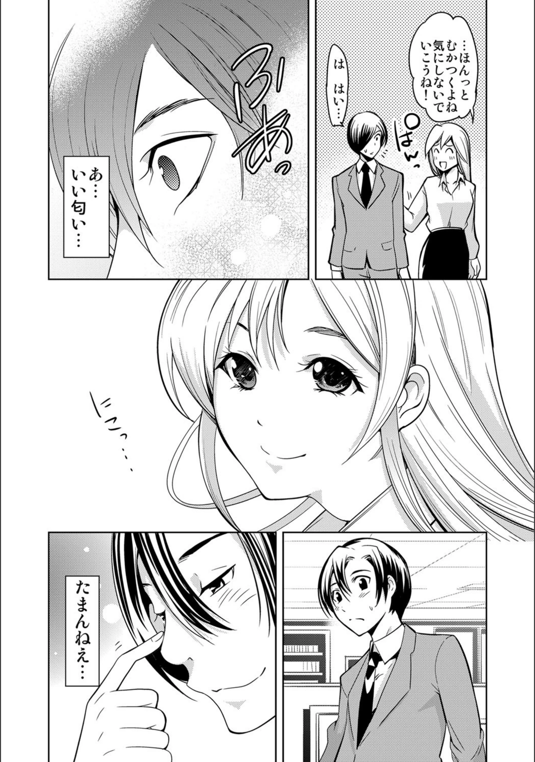 試し読み 5枚目