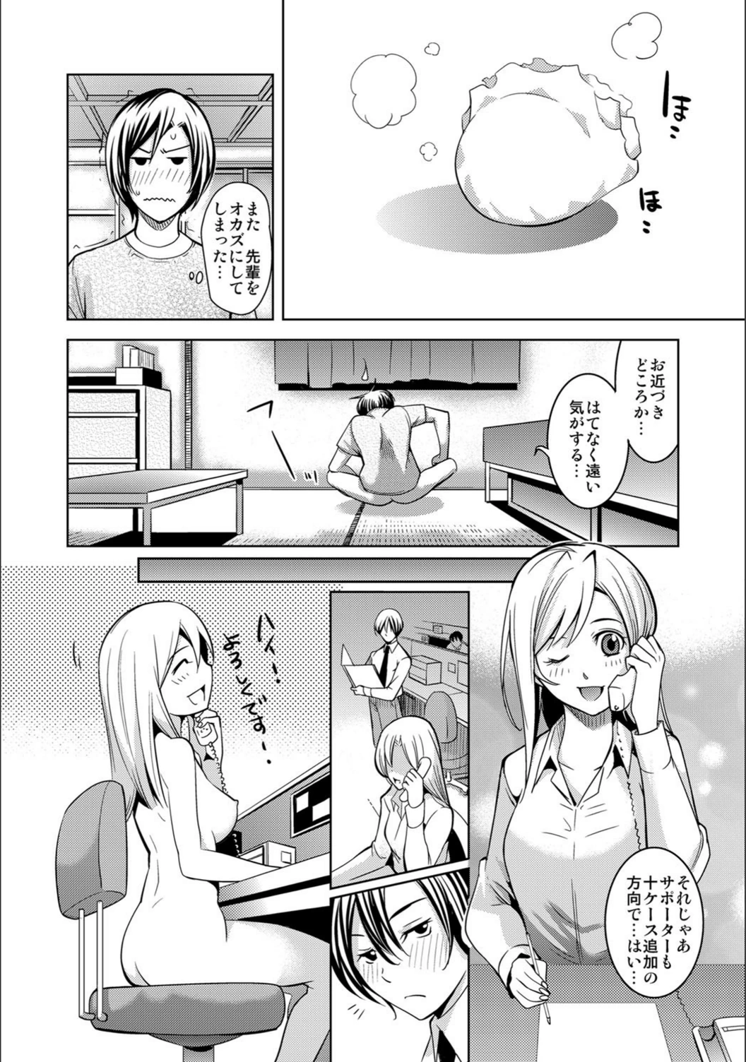 試し読み 7枚目