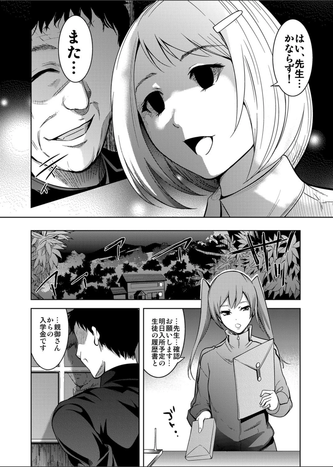 試し読み 3枚目