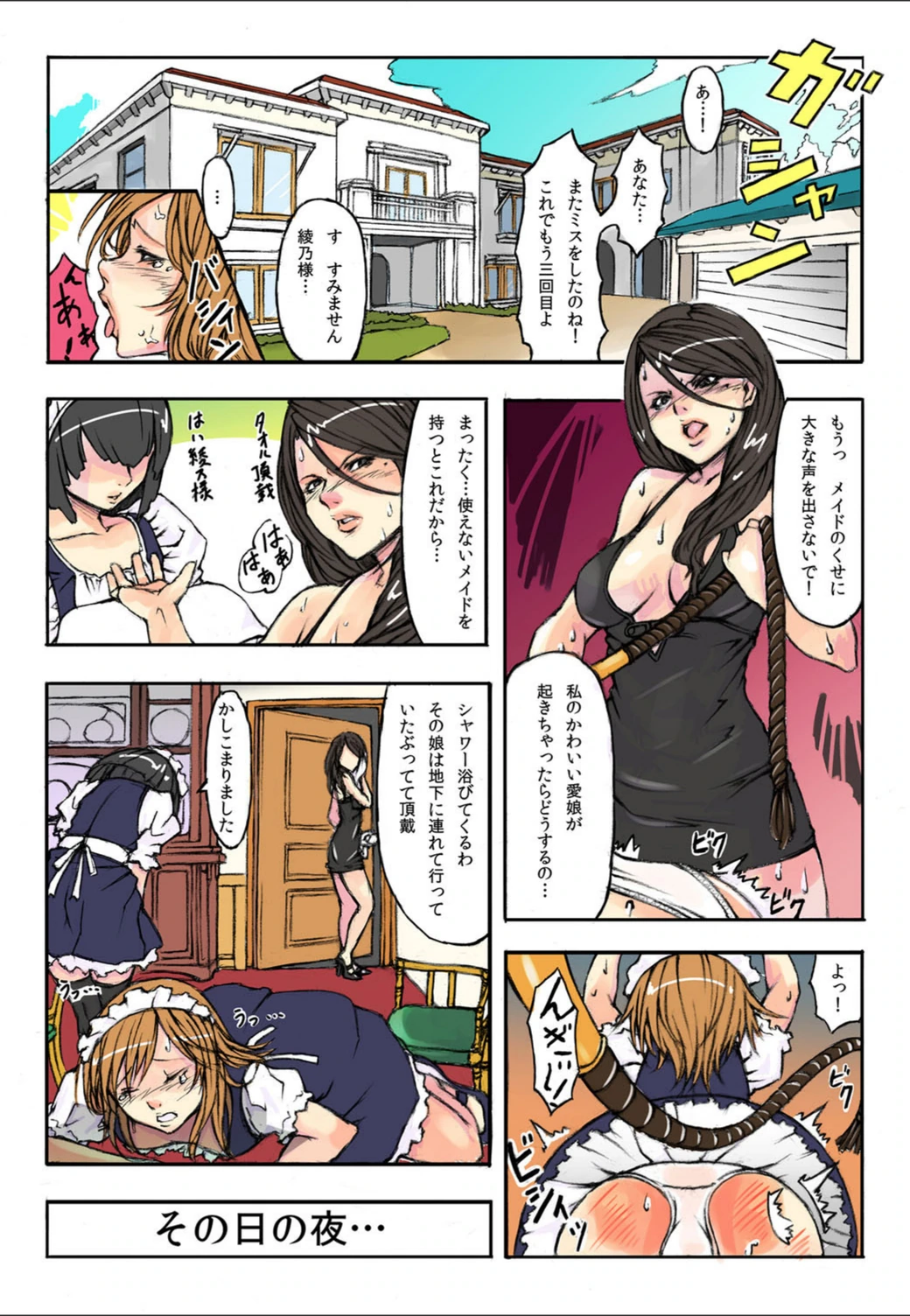 試し読み 2枚目