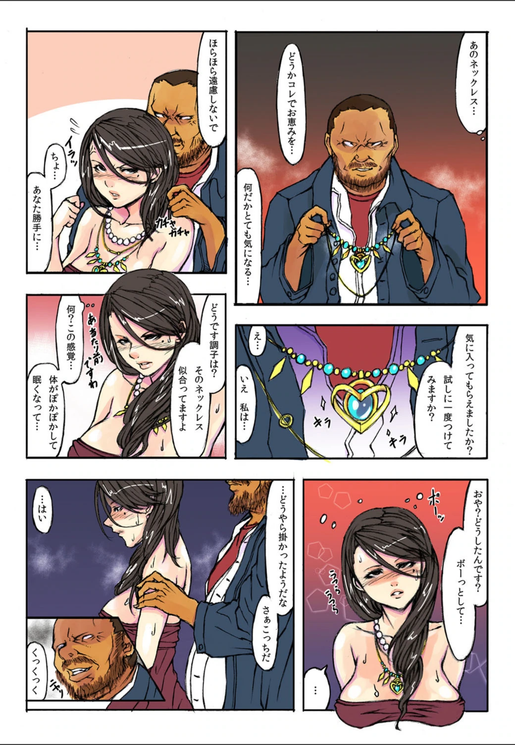試し読み 5枚目