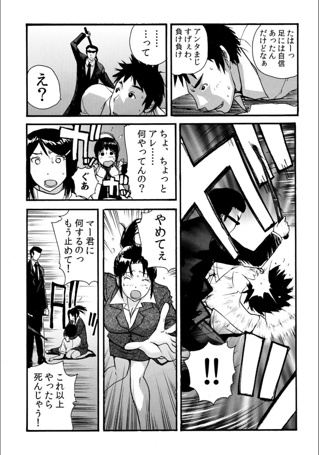 試し読み 6枚目