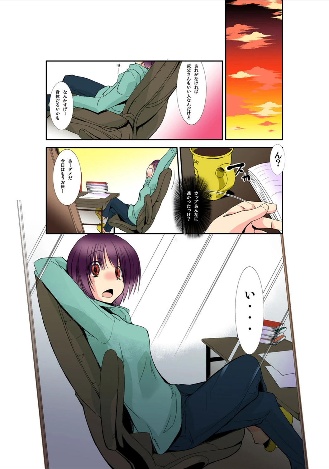 試し読み 3枚目