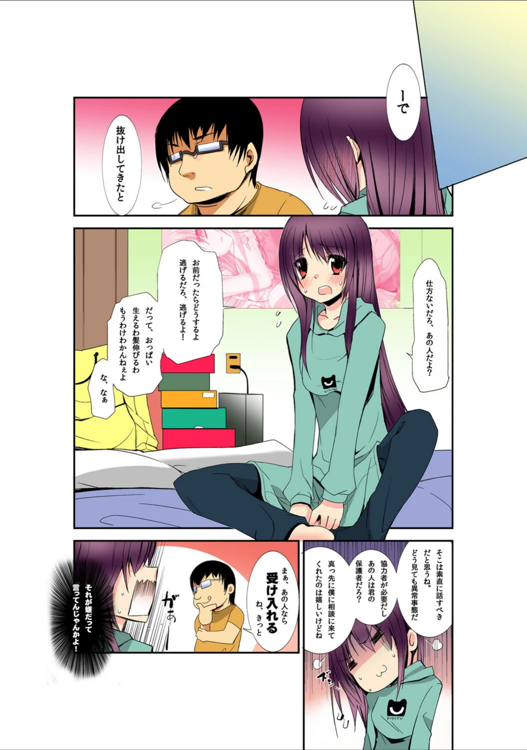 試し読み 5枚目