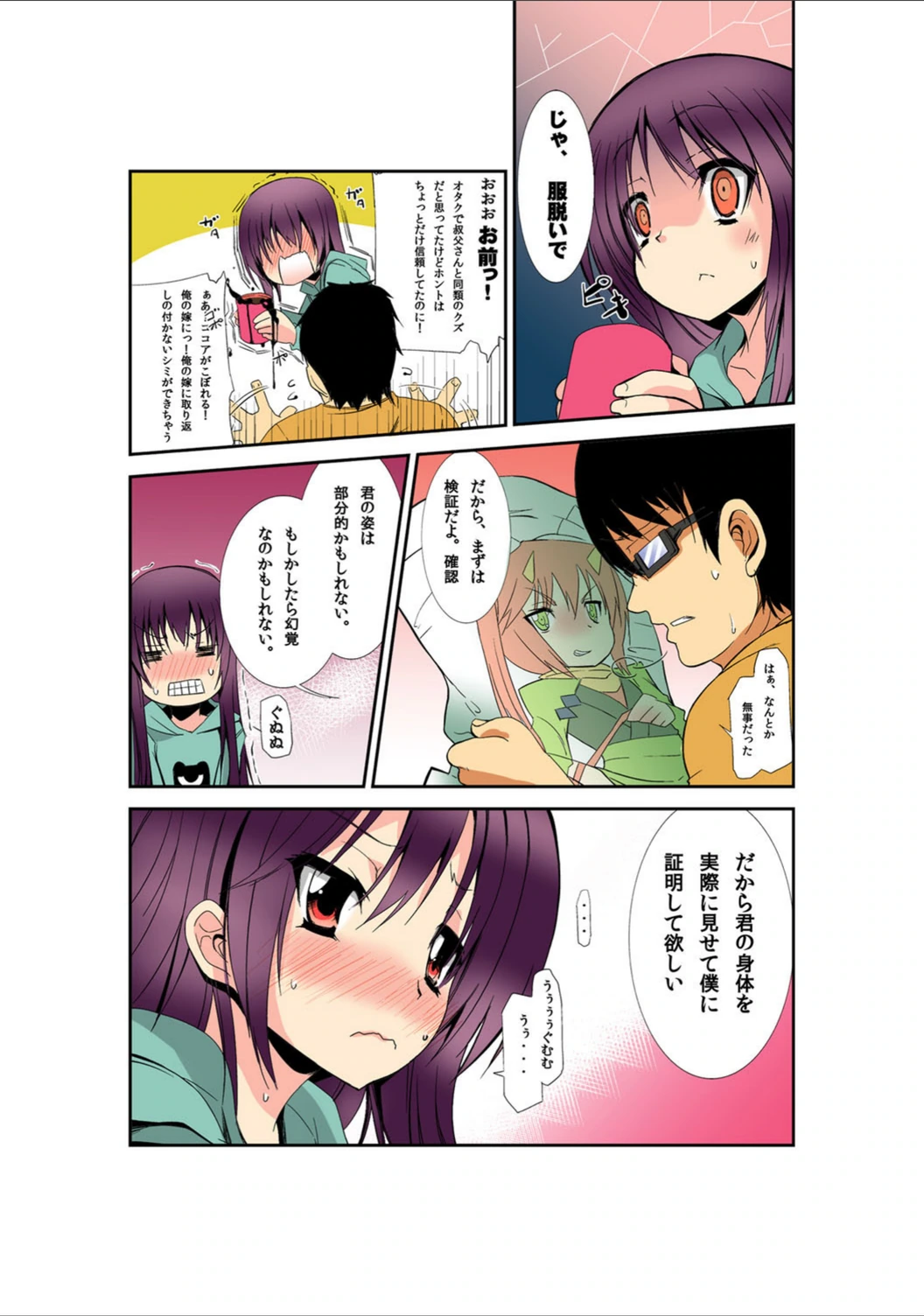 試し読み 6枚目