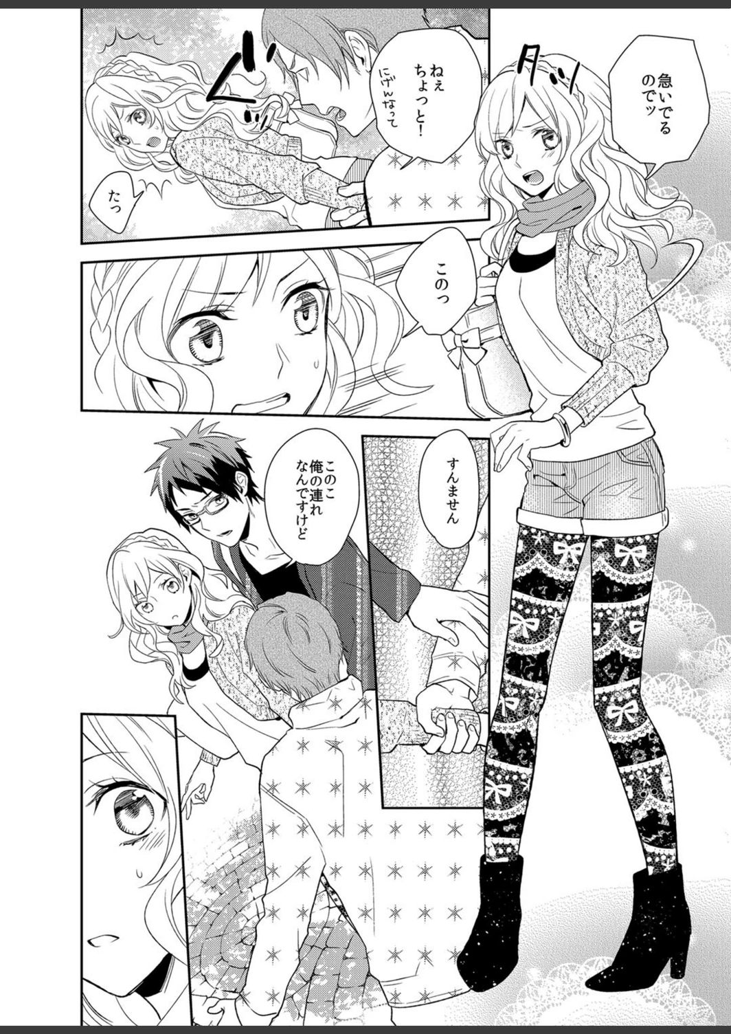 試し読み 7枚目