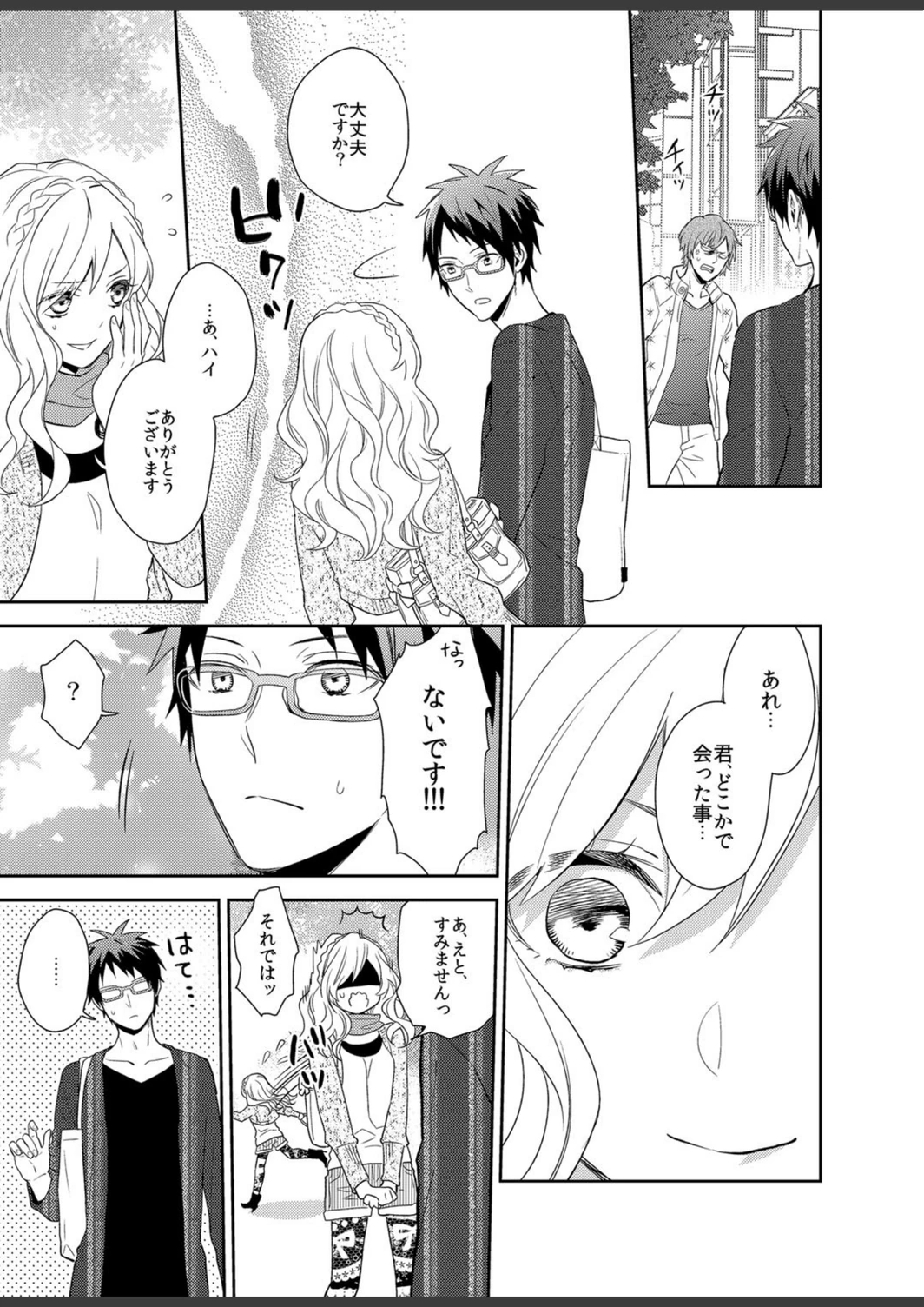 試し読み 8枚目