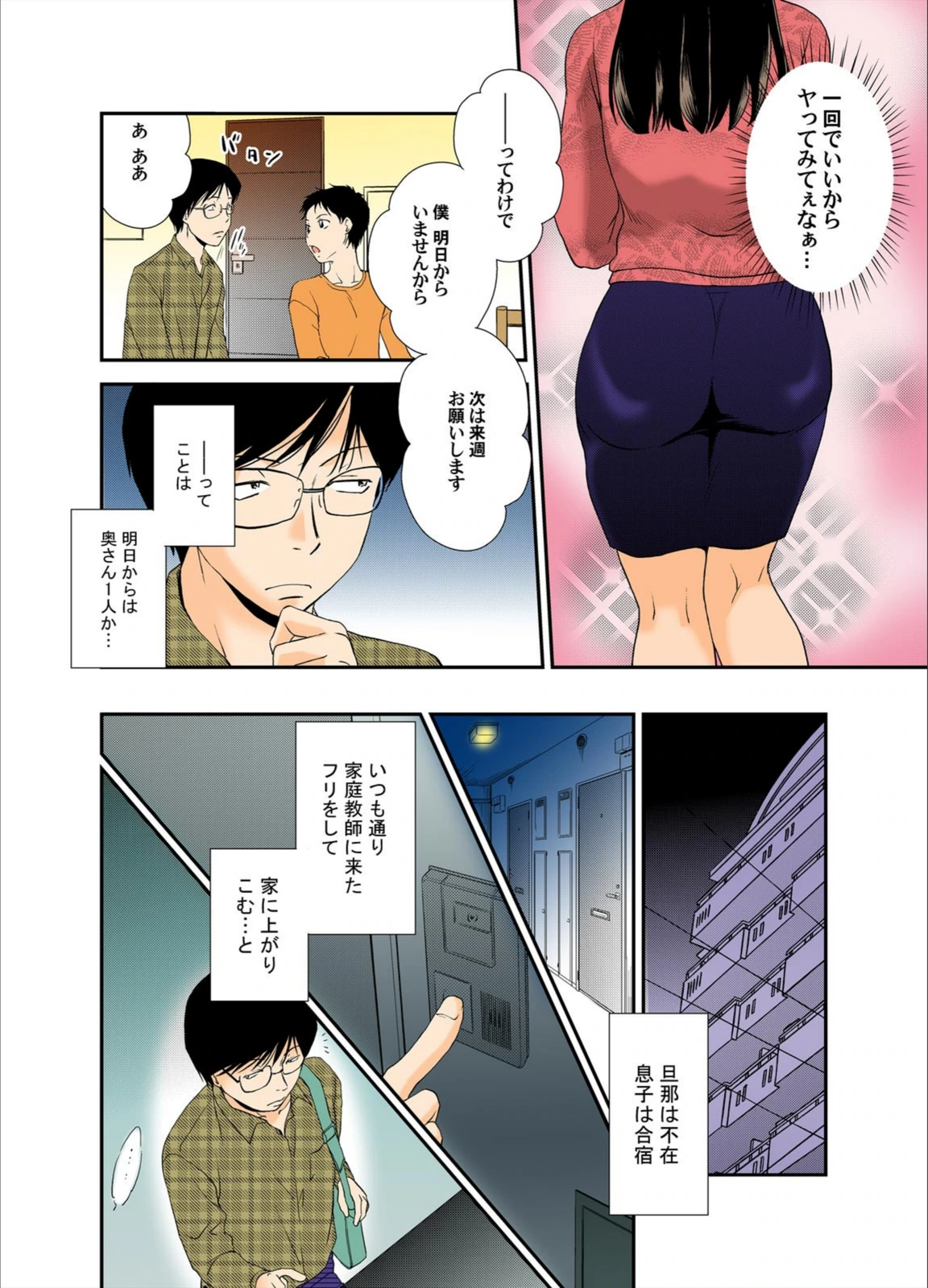 試し読み 4枚目