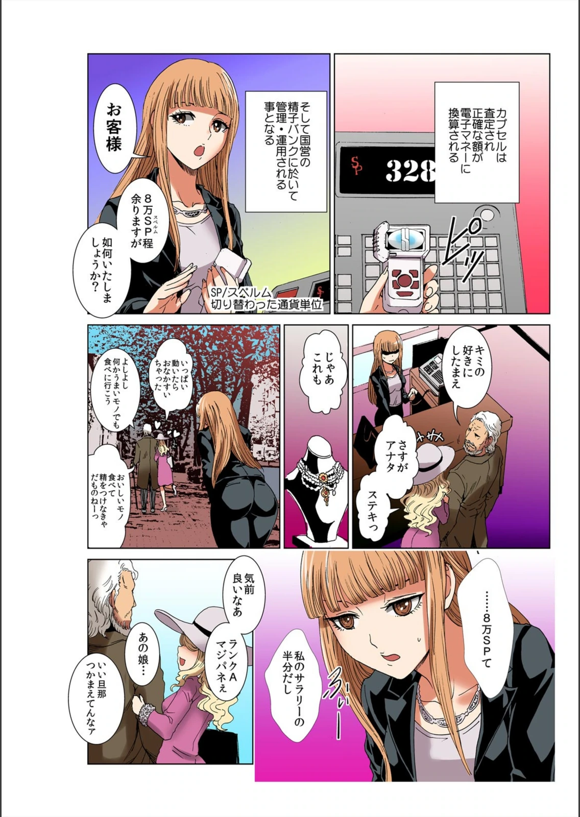 試し読み 8枚目