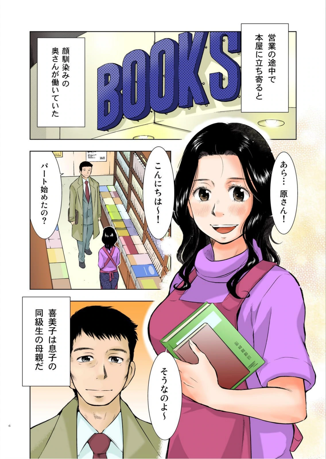 試し読み 6枚目