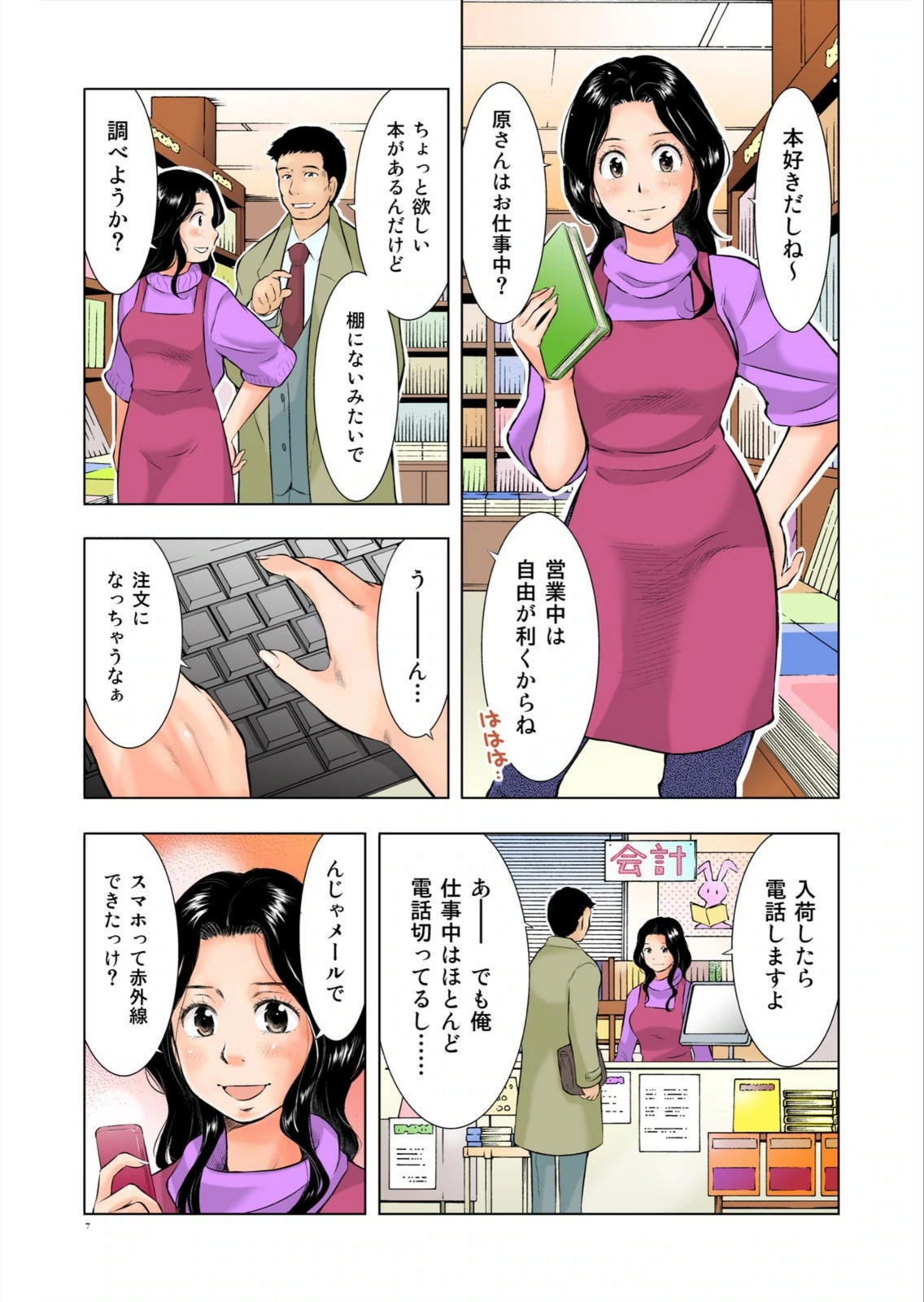 試し読み 7枚目