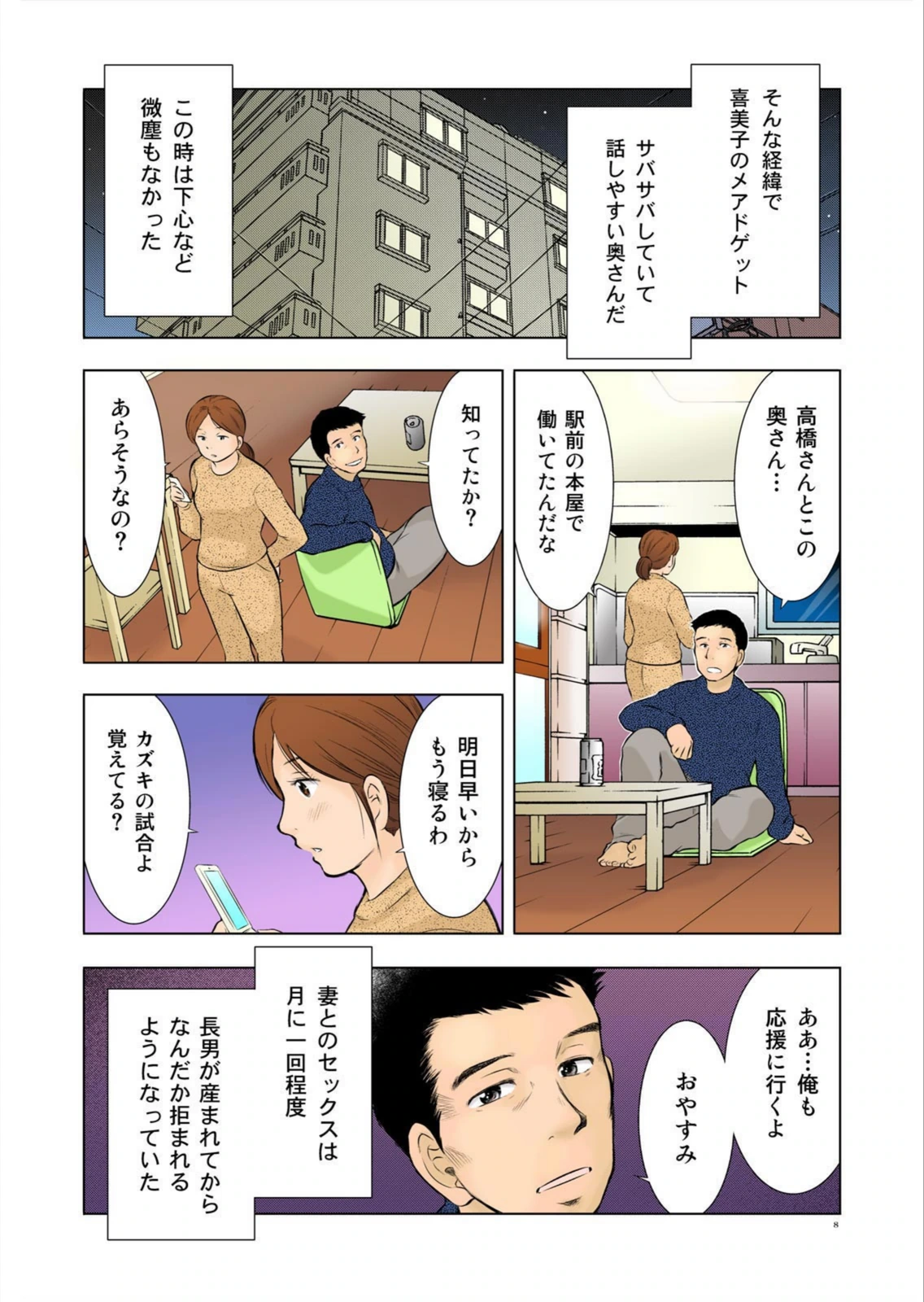試し読み 8枚目