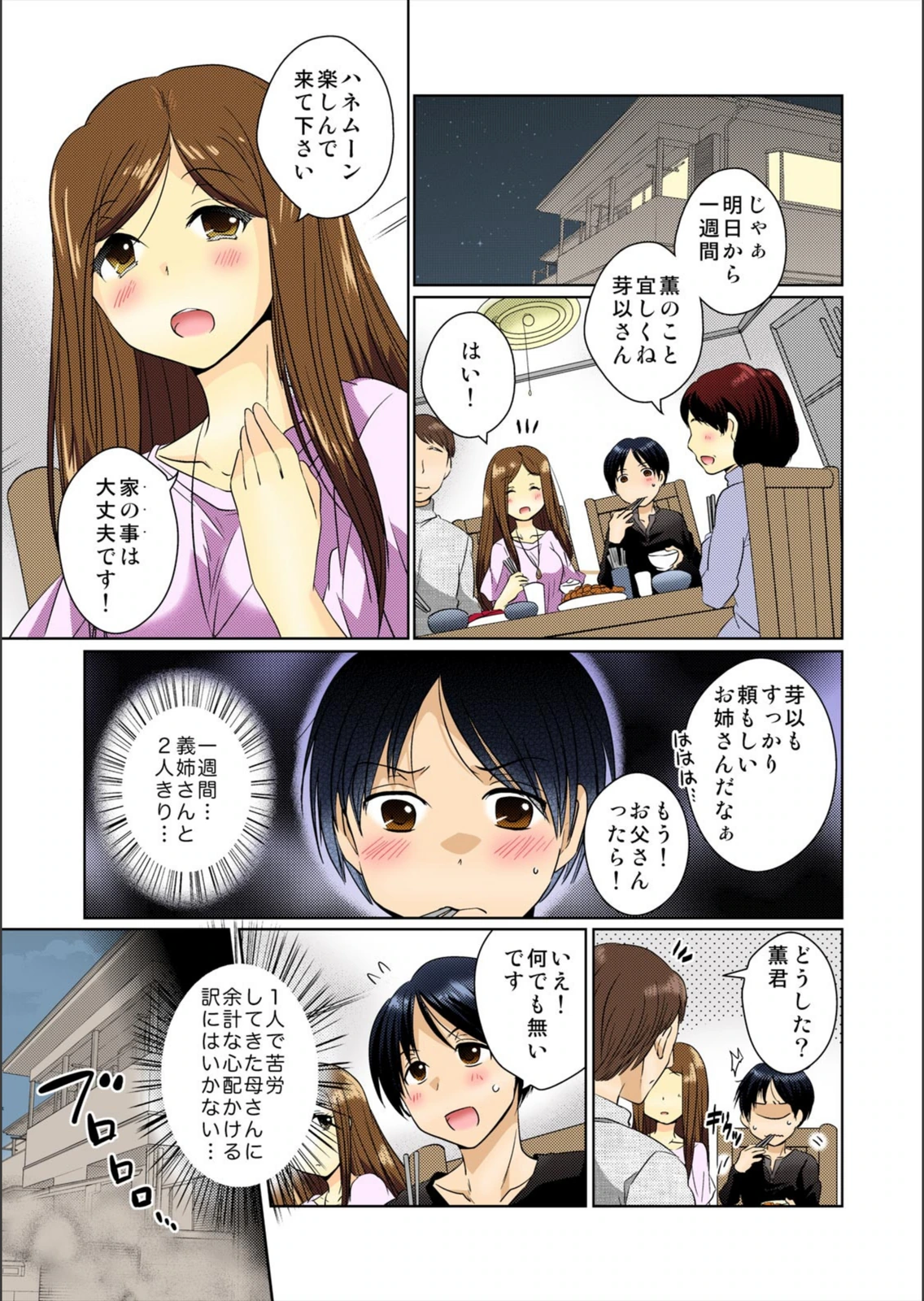 試し読み 6枚目