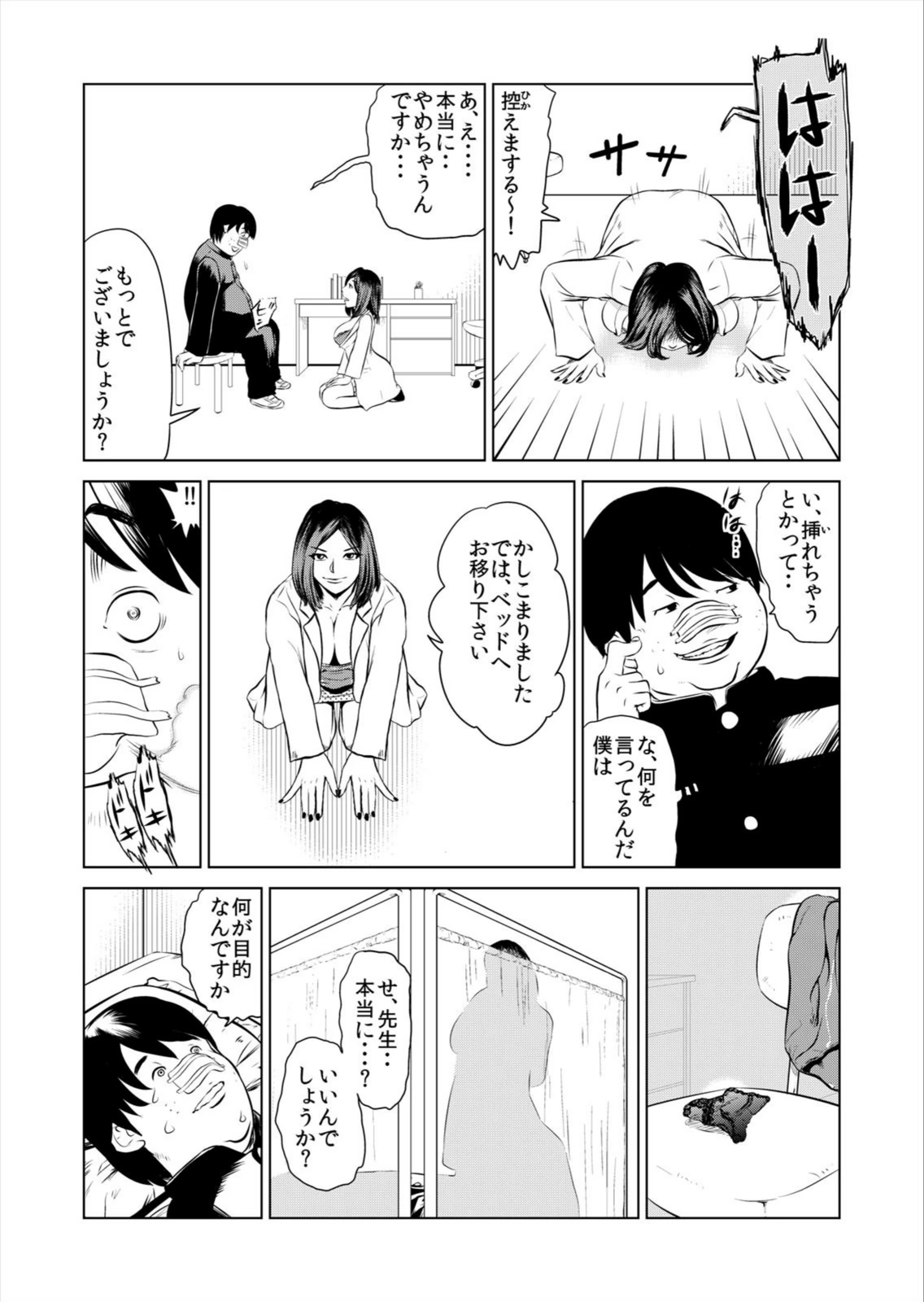 試し読み 8枚目