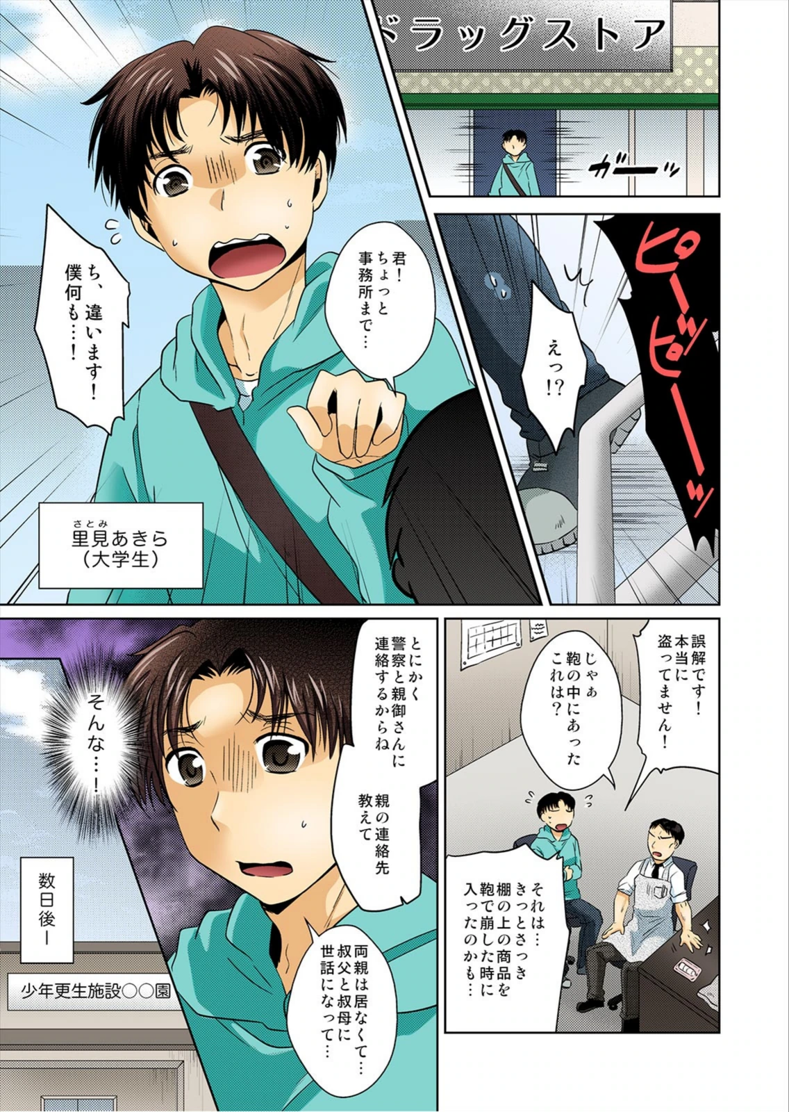 試し読み 3枚目