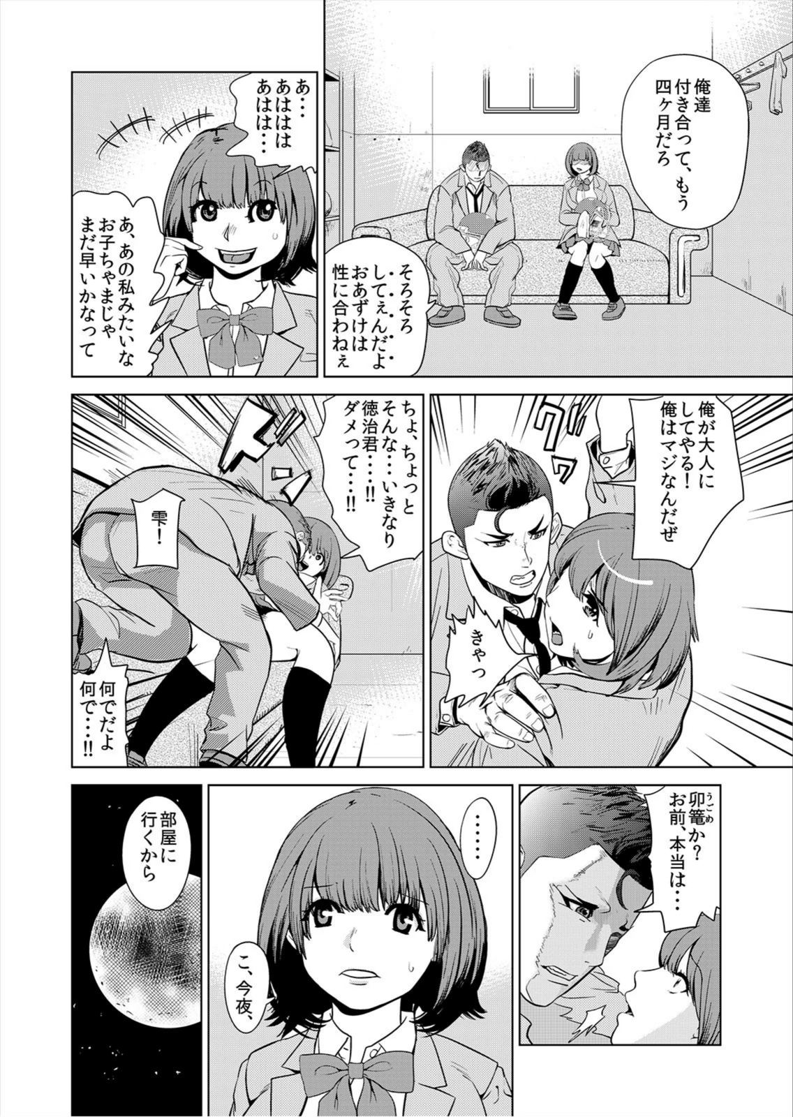 試し読み 6枚目