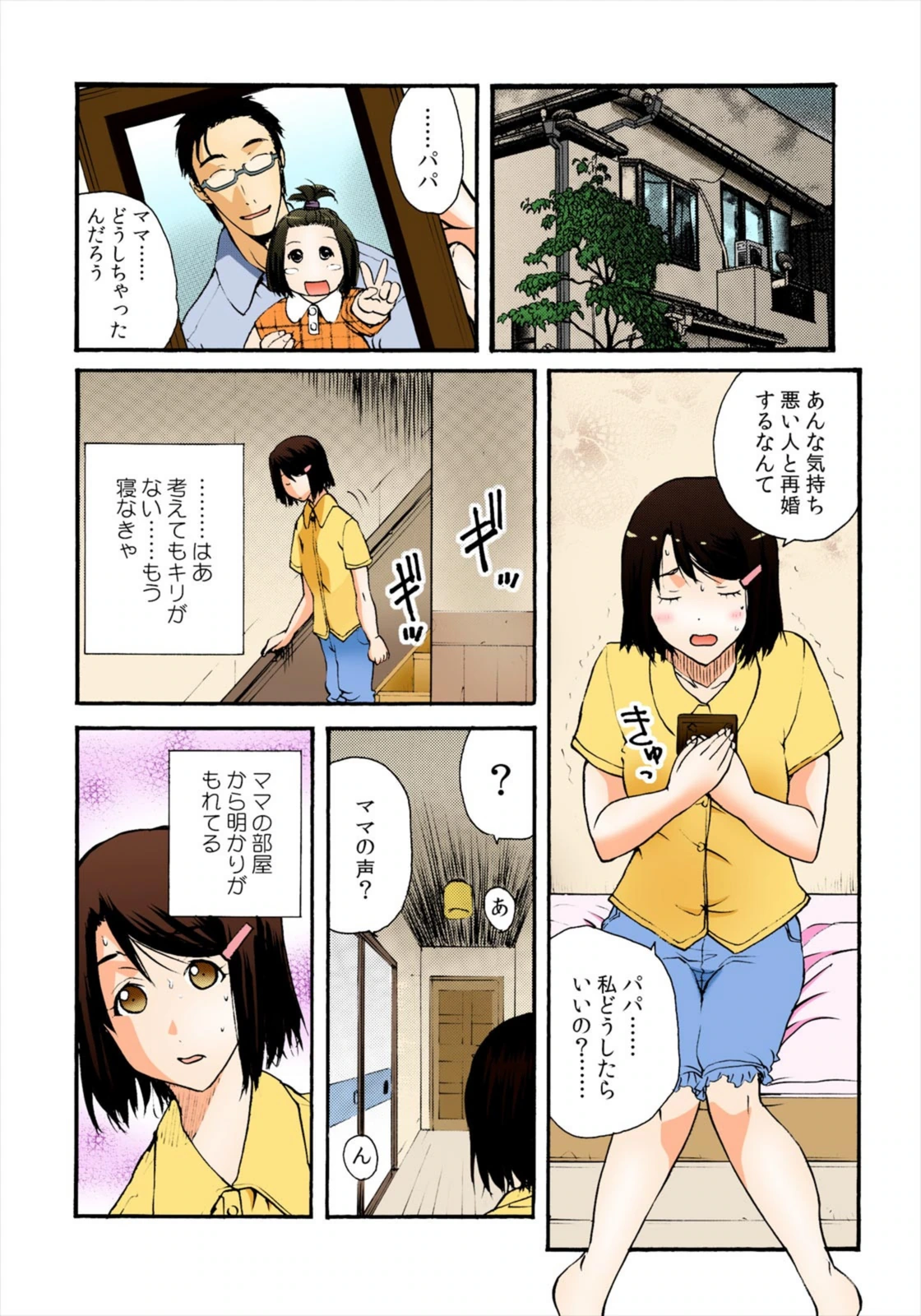 試し読み 6枚目